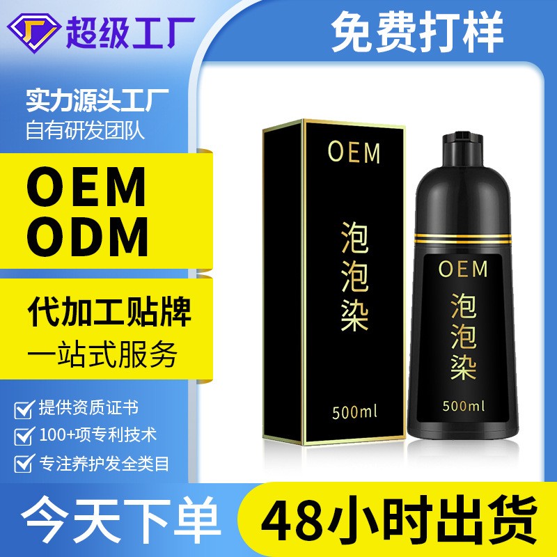 美飘思泡泡染发剂植物配方男女通用在家染发定制