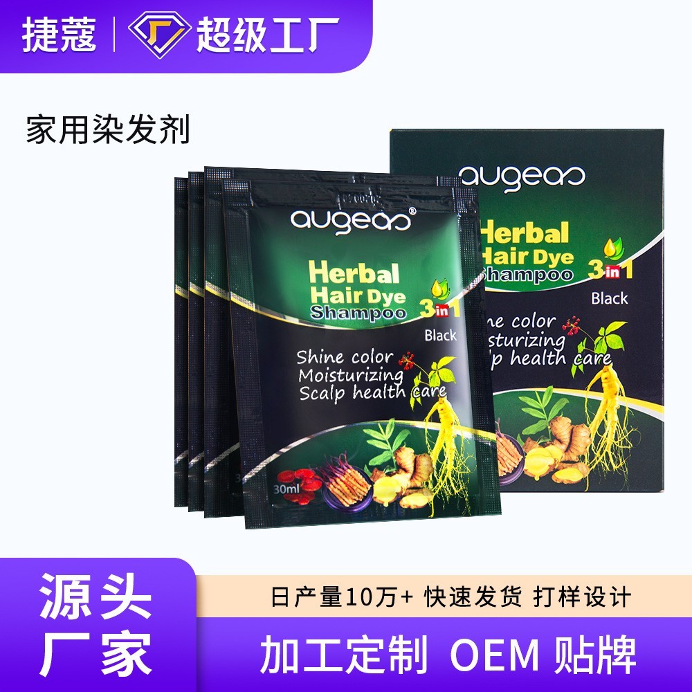 外贸定制袋装染发剂 一支黑白转黑染发膏温和便携30ML袋装染发剂图3