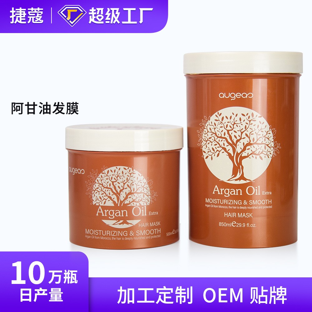 跨境定制阿甘油发膜 巴西焗油膏免蒸护理柔顺营养英文阿甘油发膜