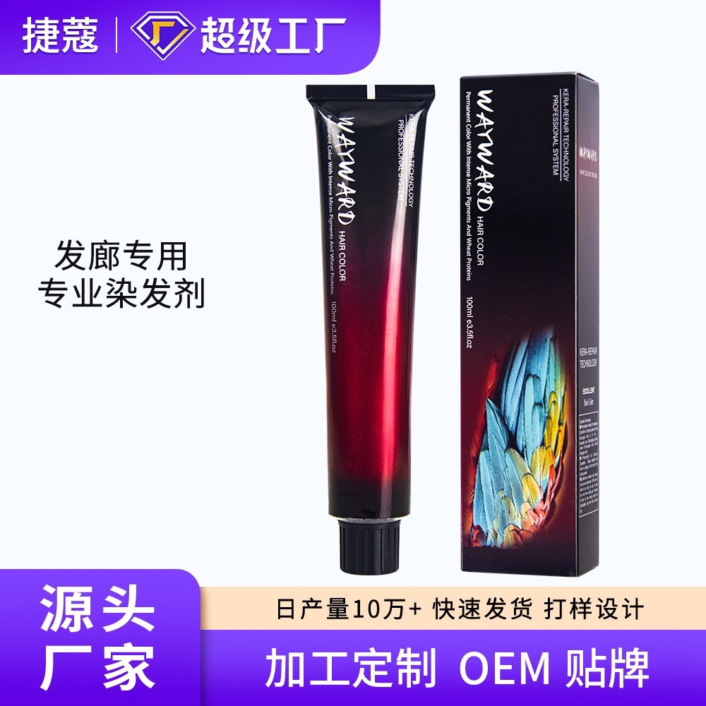 跨境定制单支染膏 低氨味发廊批发染发剂上色均匀不伤发单支染膏图3