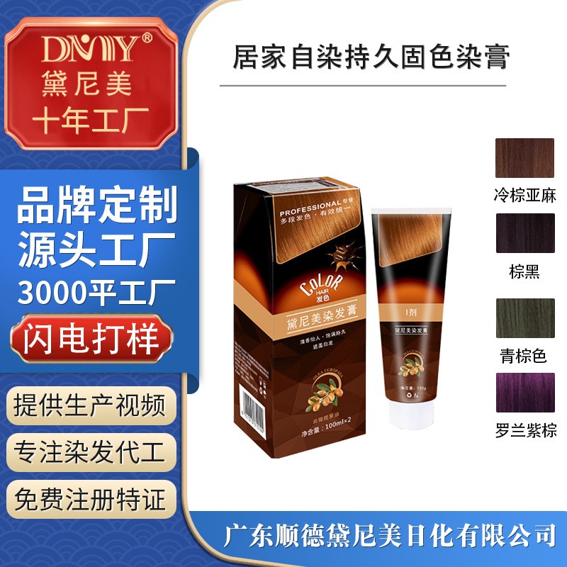发廊时尚流行色染发剂温和不刺激植物染发膏居家自染持久固色染膏