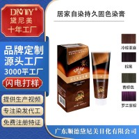 发廊时尚流行色染发剂温和不刺激植物染发膏居家自染持久固色染膏