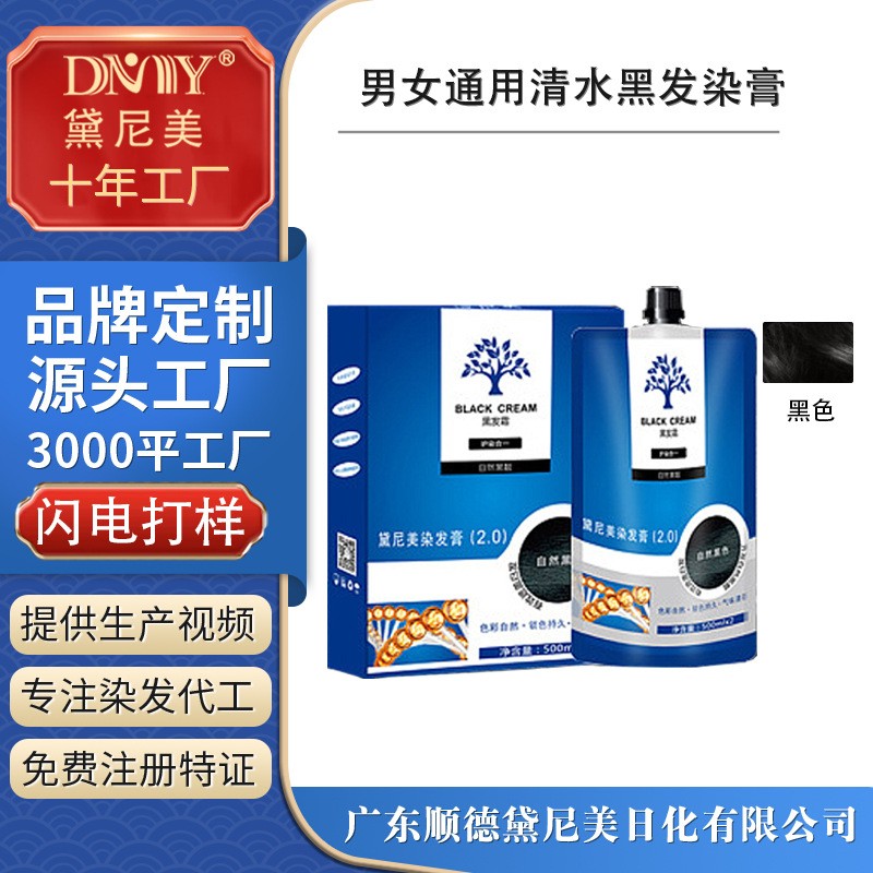 黛尼美黑油染发剂定制持久自然不假黑染发膏男女通用清水黑发染膏