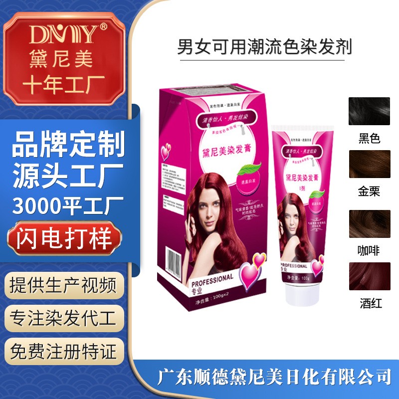 黛尼美不伤发植物染发膏男女可用潮流色染发剂居家遮盖白发染膏