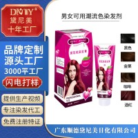 黛尼美不伤发植物染发膏男女可用潮流色染发剂居家遮盖白发染膏