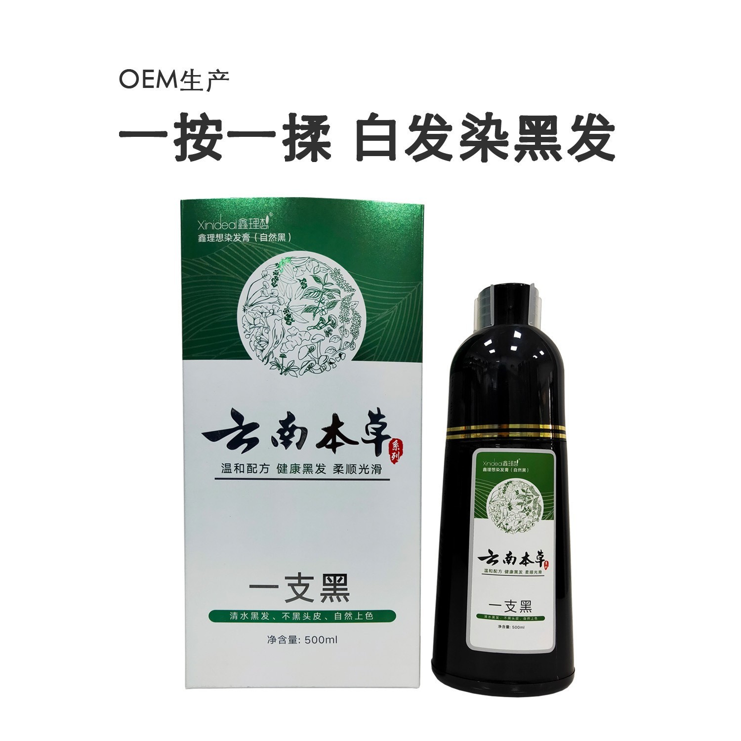 云南本草染发膏泡泡染发剂家用一梳黑鑫理想染发膏家用 加工定制图5