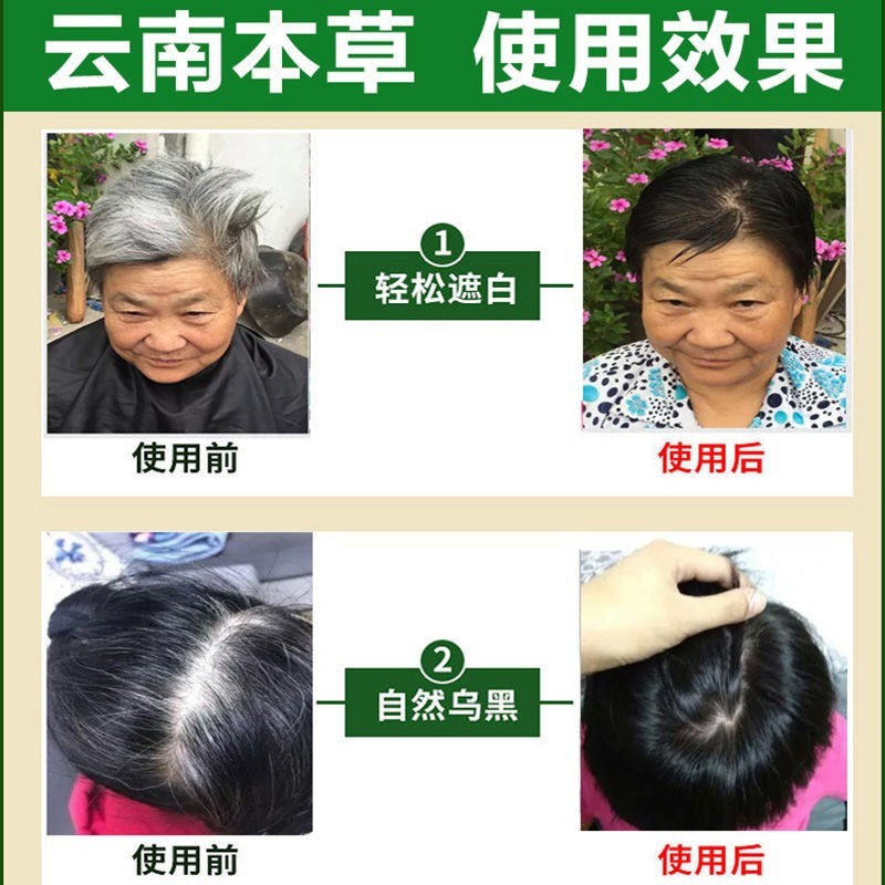 云南本草染发膏泡泡染发剂家用一梳黑鑫理想染发膏家用 加工定制图3