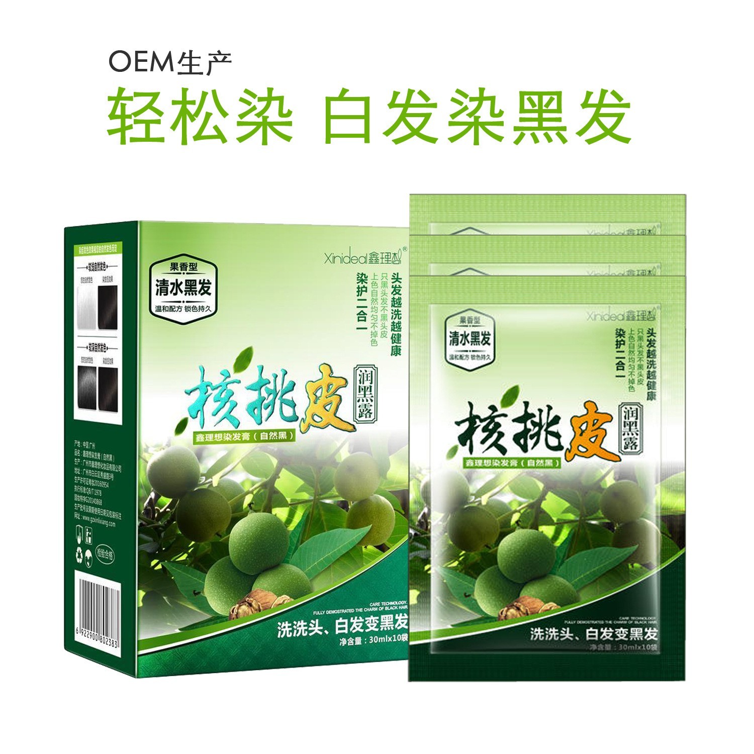 染发泡泡染发剂 植物鑫理想染发膏家用染头发的染发剂定制图3