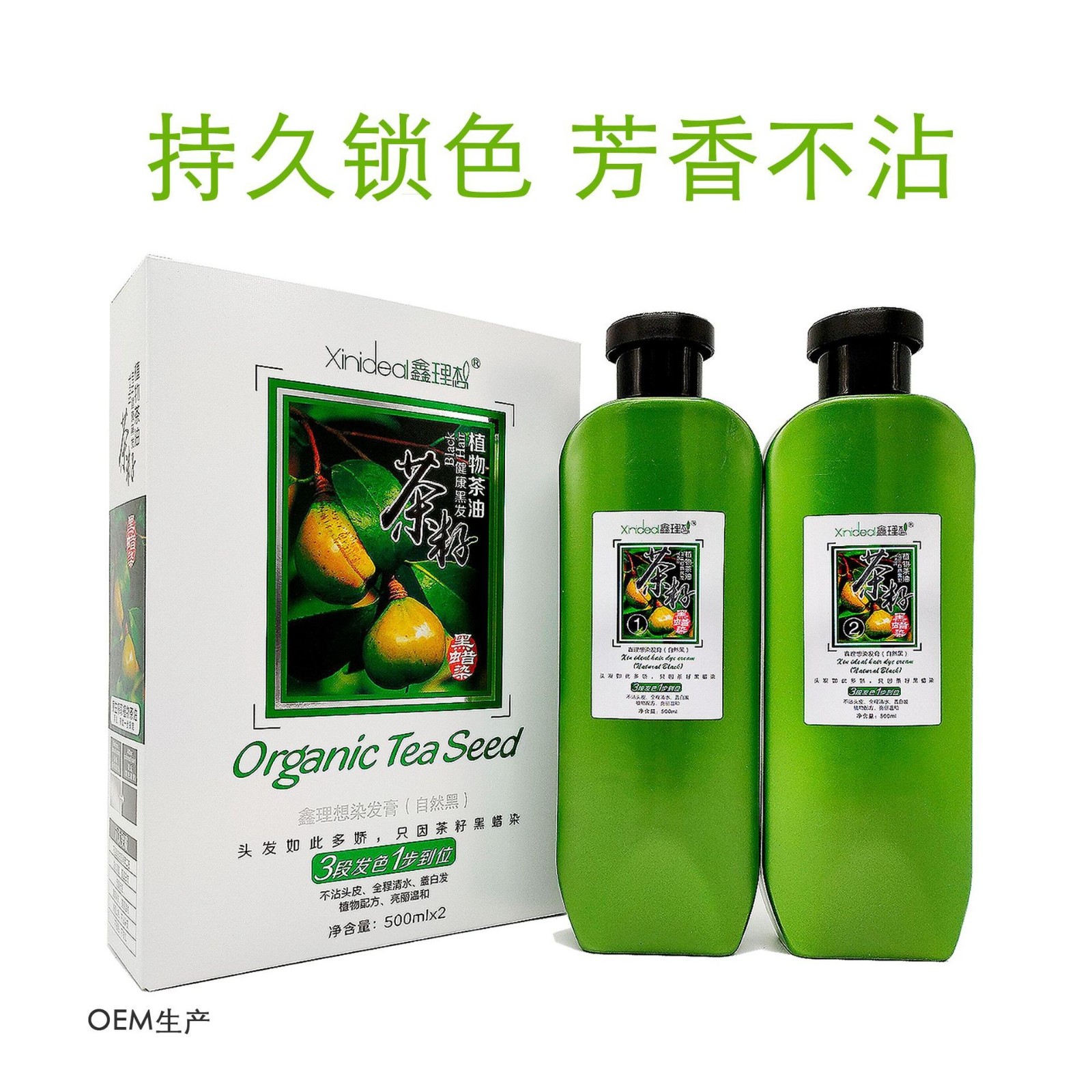 定制加工茶籽染发剂家用一梳黑染发膏不沾头皮鑫理想染发膏染发剂图4