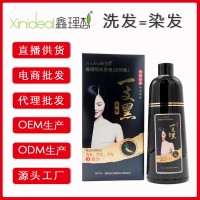 源头工厂鑫理想一支黑染发剂植物泡泡沫染发膏全清水不沾加工定制
