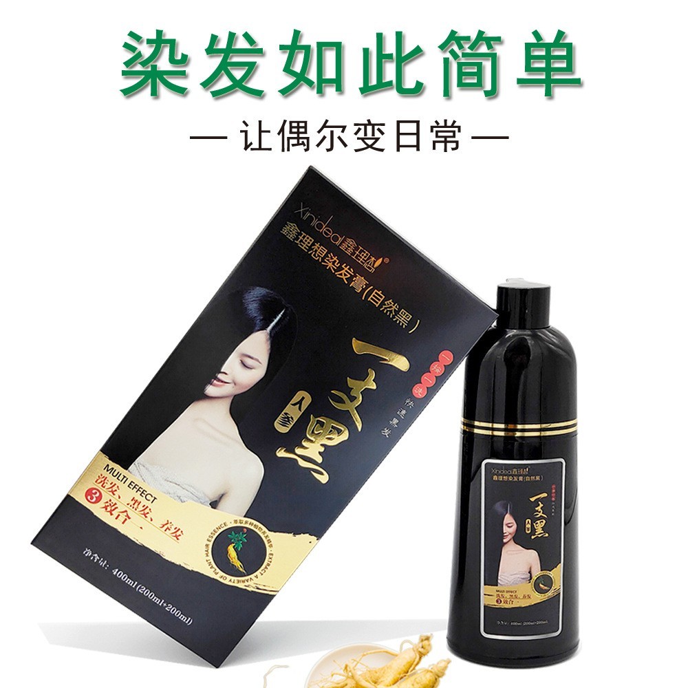 源头工厂鑫理想一支黑染发剂植物泡泡沫染发膏全清水不沾加工定制图2