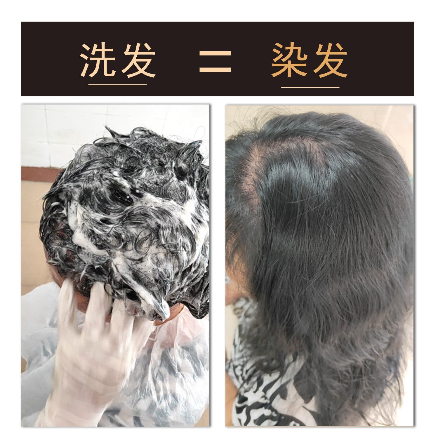 源头工厂鑫理想一支黑染发剂植物泡泡沫染发膏全清水不沾加工定制图4