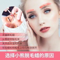 小熊蜜蜡脱毛蜡豆免纸脱毛珠蜡全身私处腋下脱毛硬蜡定制WAXKISS