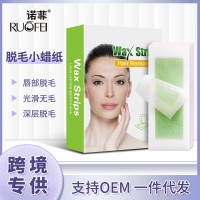 实力源头工厂脱毛蜡纸 通用包装可贴标代发9x4.5cm脱毛纸