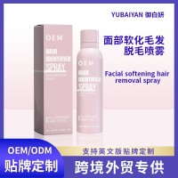 跨境外贸面部软化毛发脱毛喷雾化妆品厂家贴牌定制OEM代加工