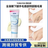 全身脱毛膏跨境外贸出口定制化妆品源头厂家贴牌定制OEM代加工