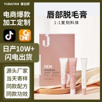 唇部脱毛膏化妆品源头厂家贴牌定制OEM代加工柔和润护化妆品