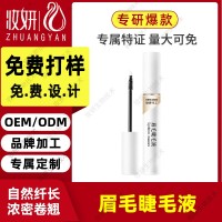 定制眉毛睫毛膏纤长卷翘持久防水防汗浓密不易晕染双 头睫毛膏