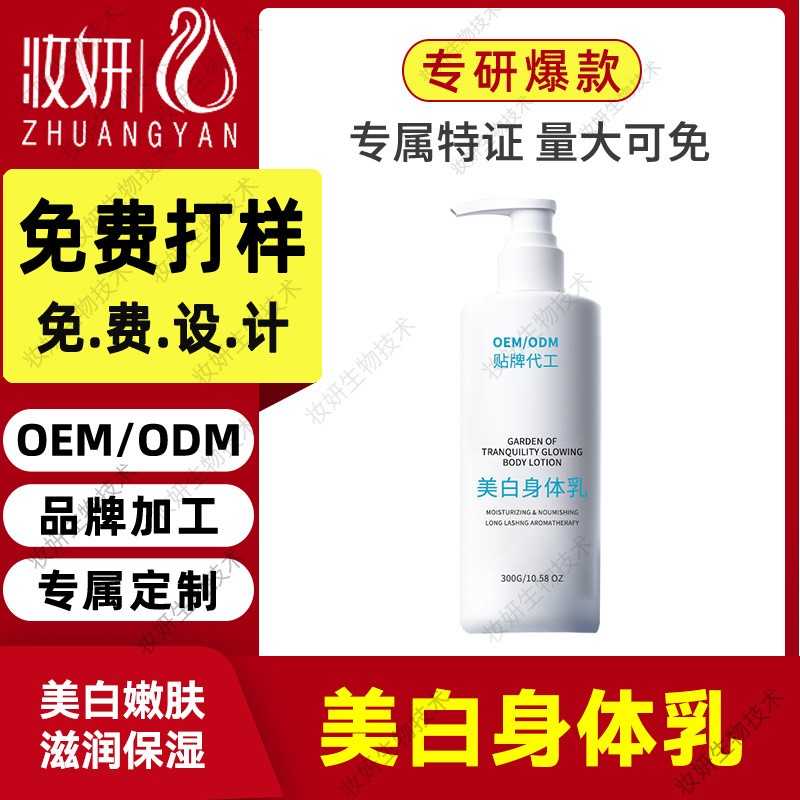 烟酰胺美白身体乳OEM代加工美白嫩肤秋冬滋润保湿凡士林润肤乳