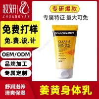 姜黄身体乳美白身体乳OEM跨境保湿 面霜清爽控油补水姜黄身体乳
