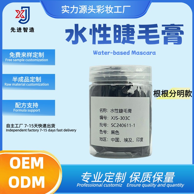 卷翘纤长水性睫毛膏半成品定制持久型睫毛化妆原料持久定型