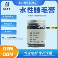 卷翘纤长水性睫毛膏半成品定制持久型睫毛化妆原料持久定型