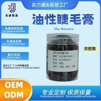 睫毛膏卷翘纤长持久定型速干防水不晕染彩色原料工厂支持OEM/ODM