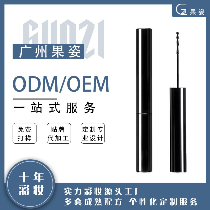 OEM/ODM定制加工睫毛膏 纤长卷翘极细睫毛刷 弯弯翘睫毛