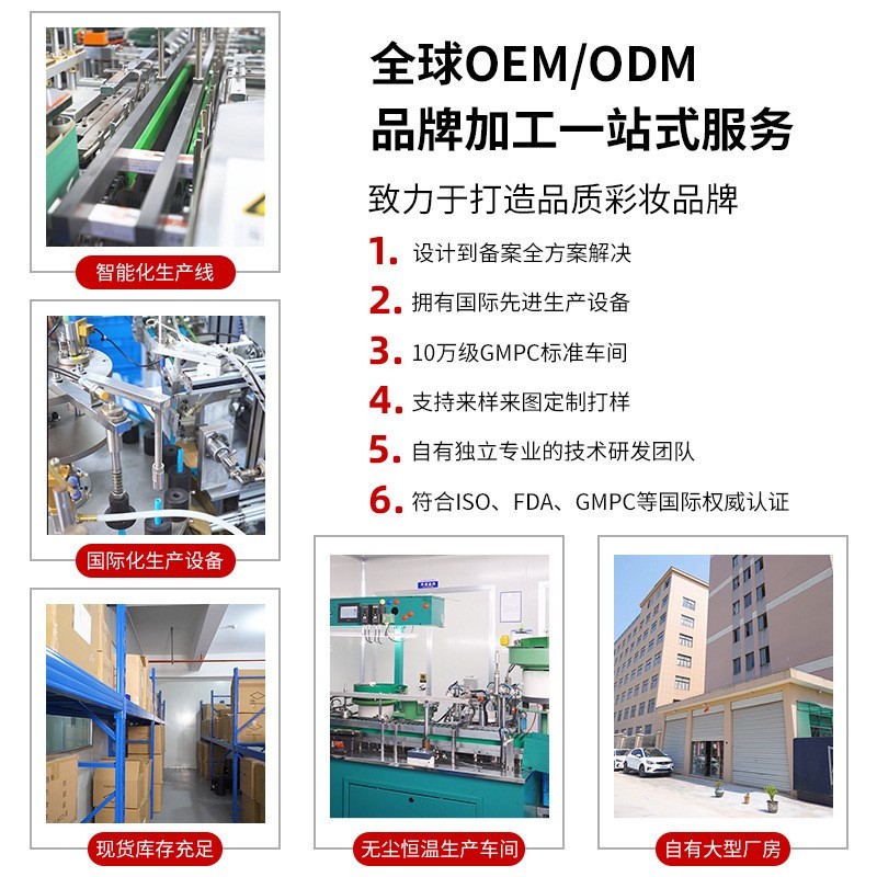 OEM定制贴牌睫毛膏定型防水卷翘眼部彩妆睫毛打底膏代加工图4