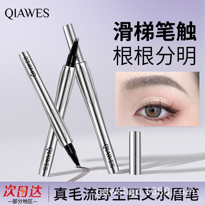 定制贴牌OEMQIAWES四叉眉笔阴影防汗初学防水不晕染持久持久防水图3