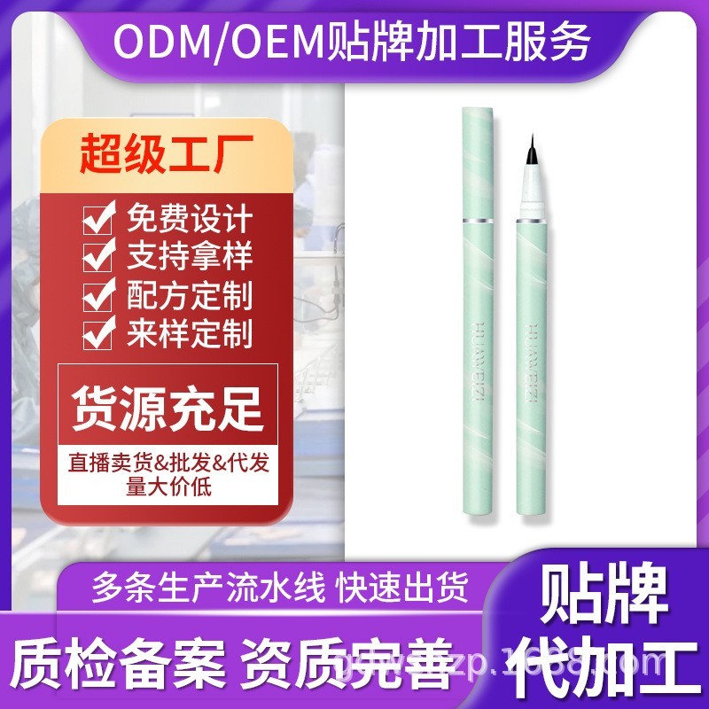 贴牌定制HUAWEIZI极细眼线液笔不易晕染防水睫毛笔图3