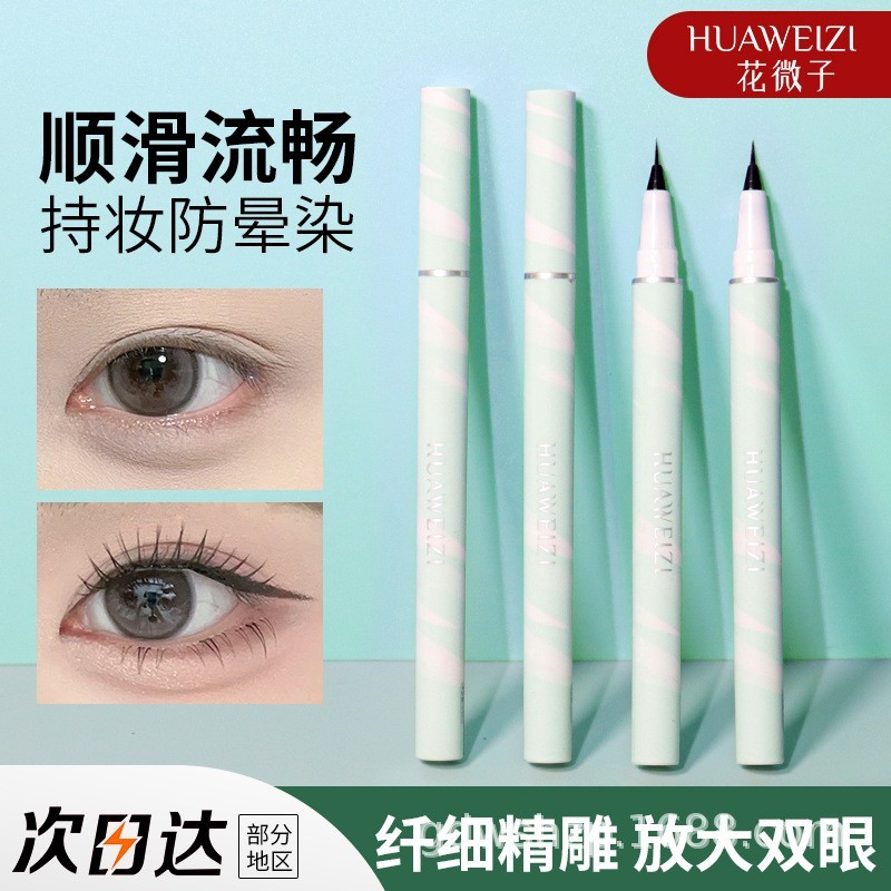 贴牌定制HUAWEIZI极细眼线液笔不易晕染防水睫毛笔图4