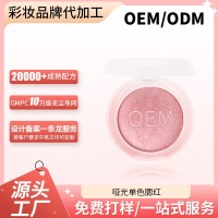 腮红OEM定制腮紫自然膨胀色哑光晒红修容胭脂日常淡妆贴牌代加工