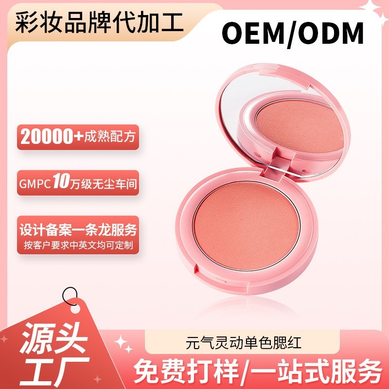 元气灵动单色腮红定制OEM显白哑光提亮自然裸妆微醺橘色贴牌加工图2