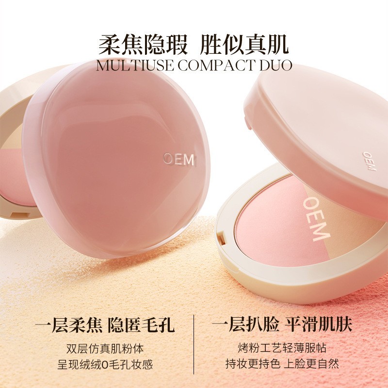 OEM粉饼加工定制双色腮红高光哑光控油定妆持久散蜜粉饼贴牌工厂图2