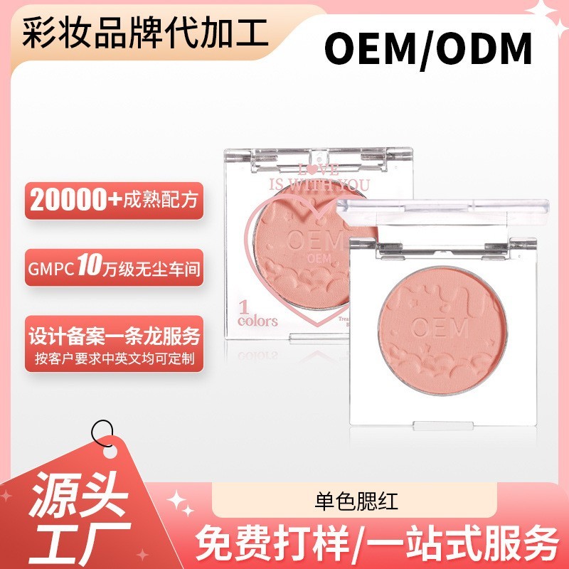 OEM定制哑光单色腮红膨胀低饱和收缩色哑光自然提亮修容贴牌加工图3