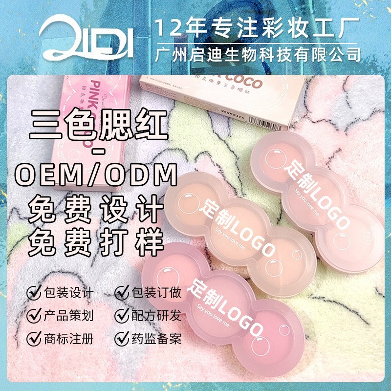 甜点微熏三色腮红盘定制哑光细闪自然学生党淡妆提亮胭脂贴牌logo图2