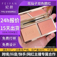 贴牌定制XUXU花仙子双色腮红盘哑光自然彩妆修容胭脂盘跨境代加工