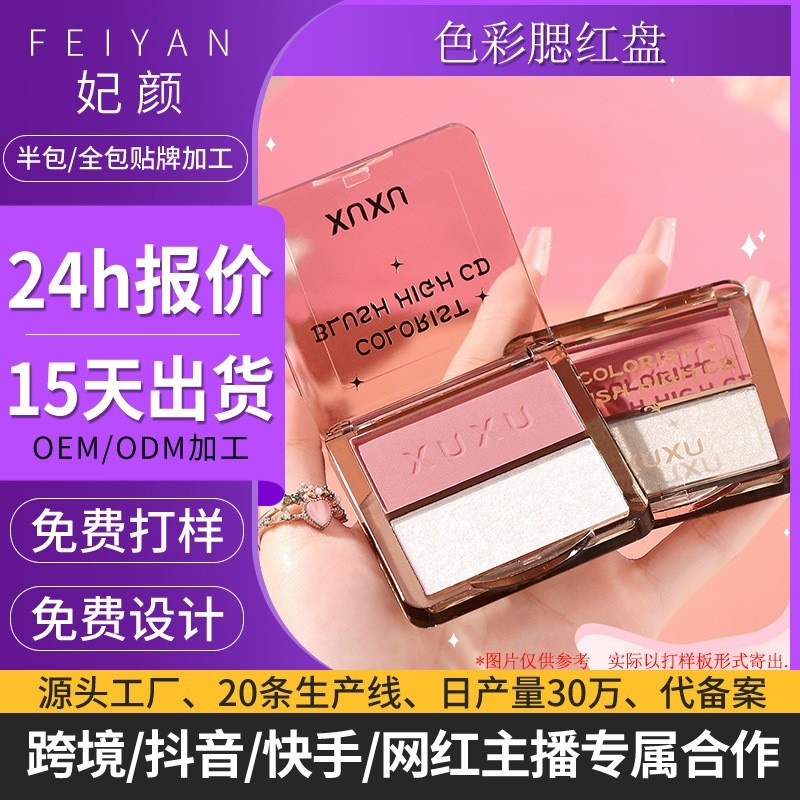 贴牌定制XUXU色彩主义腮红盘哑光高光腮红盘一盘多用女跨境代加工图2