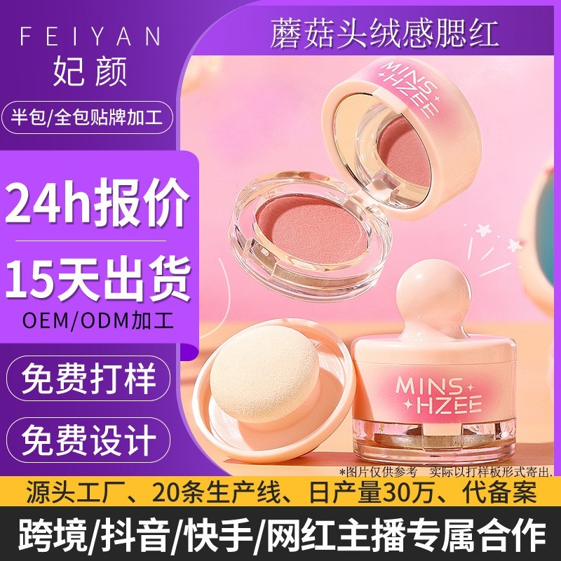 贴牌定制茗希芝蘑菇头腮红高光修容盘腮红泥腮红棒盘女跨境代加工图3