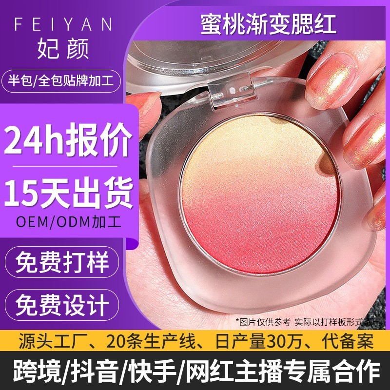 贴牌定制茗希芝三色渐变腮红防水防汗粉质细腻腮红盘跨境代加工图4