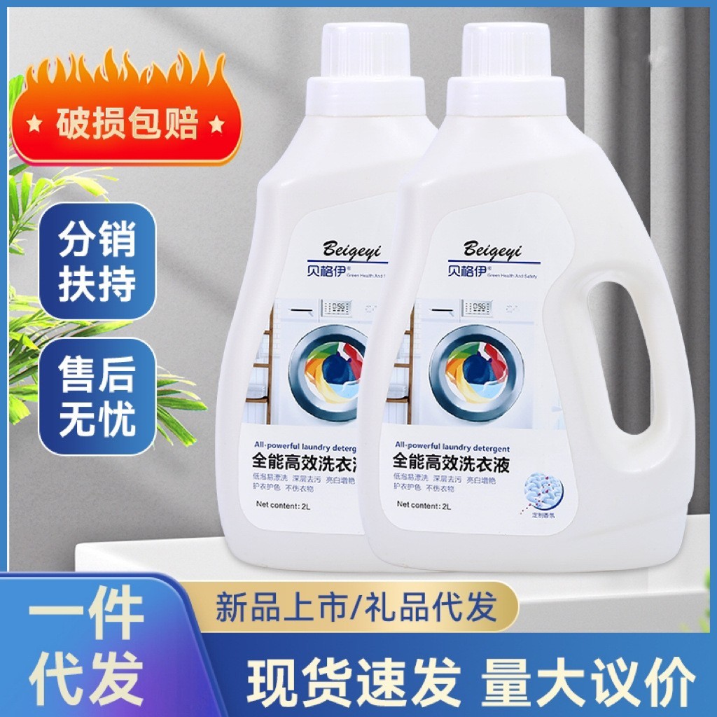加工定制全能洗衣液大桶家用2公斤香水洗衣液香氛去污渍洗衣液图2