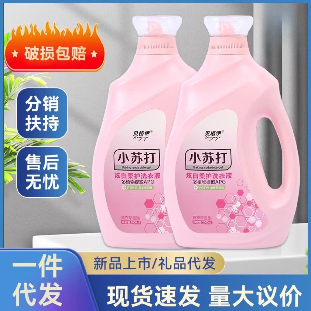 2公斤小苏打炫白柔护洗衣液 香氛柔软洗衣凝露家用洗衣液图4