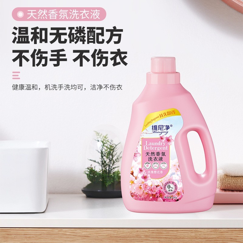 香氛洗衣液植物温和留香去污香水洗衣液地推礼品图3
