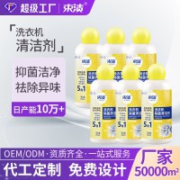 厂家定制250ml洗衣机槽清洗剂抑菌洁净贴牌代加工OEM ODM