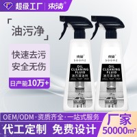 厂家定制大公鸡头500ml油污净厨房清洁剂贴牌代加工OEM ODM