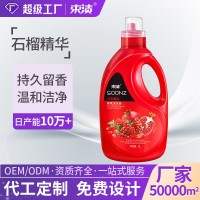 厂家定制红石榴香氛洗衣液深层洁净洗衣液贴牌代加工OEM ODM