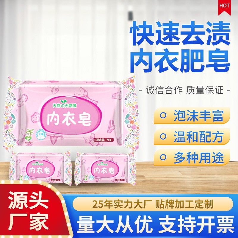OEM贴牌定制内衣肥皂 内衣内裤专用洗衣皂 工厂ODM内衣肥皂