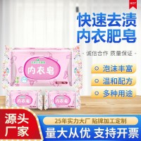 OEM贴牌定制内衣肥皂 内衣内裤专用洗衣皂 工厂ODM内衣肥皂