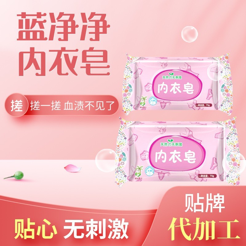 OEM贴牌定制内衣肥皂 内衣内裤专用洗衣皂 工厂ODM内衣肥皂图3